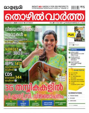 Thozhilvartha - 2020 August 15