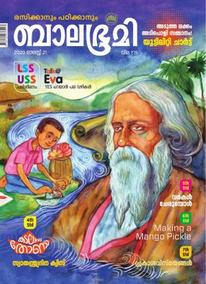 Balabhumi - 2020 August 21