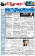 விடுதலை - viduthalai