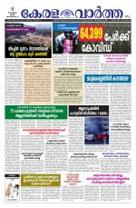 Kerala Vartha