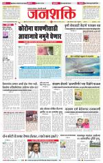 Jalgaon Janshakti