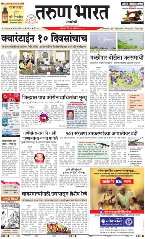 TARUN BHARAT RATNAGIRI