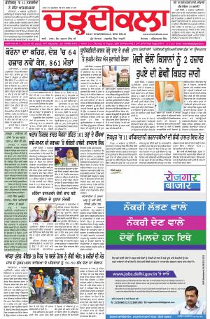 charhdikala delhi 10-08-20