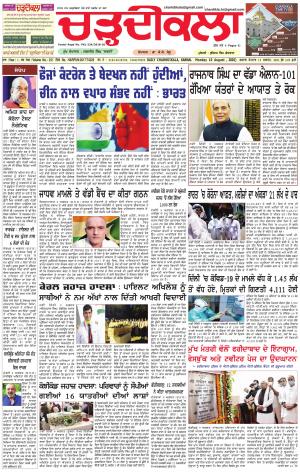 charhdikala haryana 10-08-20