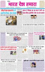 BHARAT DESH HAMARA (PUNJAB)