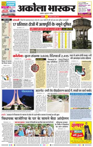 अकोला भास्कर