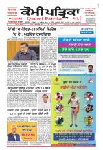 Qaumi Patrika (Punjabi)