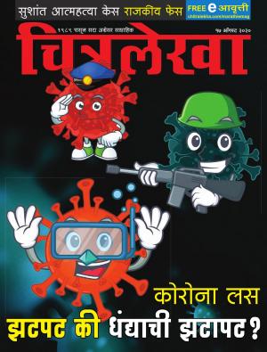 Chitralekha Marathi - August 17, 2020