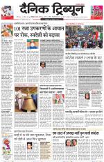 Dainik Tribune (Chandigarh)