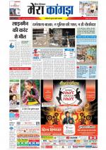 Divya Himachal Dharamsala+ Mera Kangra +Aastha