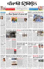 Punjabi Tribune (Delhi Edition)