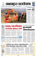 Metrovaartha - Thrissur