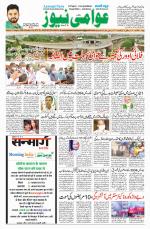AAWAMI NEWS PATNA