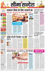 Ganganagar Seema Sandesh 