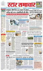 Star Samachar Satna