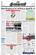 Dinamani - Ramanathapuram & Sivagangai