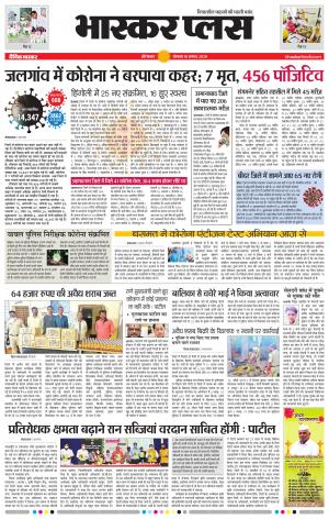 औरंगाबाद भास्कर प्लस