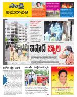 Guntur Amaravathi District