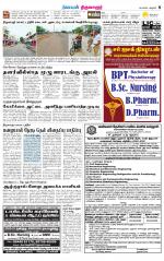 Thiruvarur-Trichy Supplement