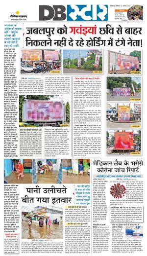 जबलपुर डीबी स्टार