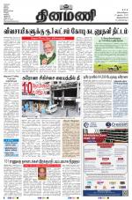 Dinamani - Thoothukudi