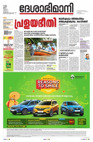 Thiruvananthapuram, 10th August 2020