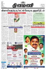 Dinamani - Tiruvannamalai