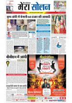 Divya Himachal Shimla+Mera Solan +Aastha