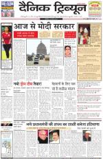 Dainik Tribune (Ambala Edition)
