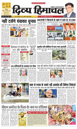 Divya Himachal Chandigarh