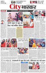 सतना सिटी भास्कर 