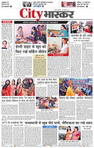 सिटी भास्कर