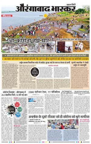 औरंगाबाद भास्कर