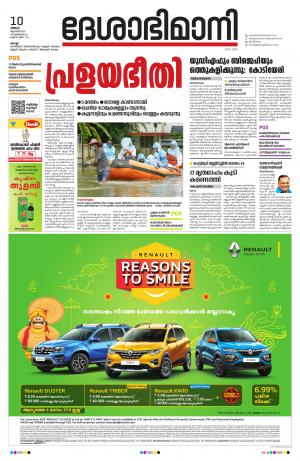 Ernakulam, 10th August 2020