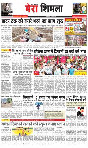 Mera Shimla (City Plus)