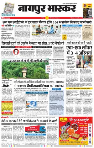 नागपुर भास्कर