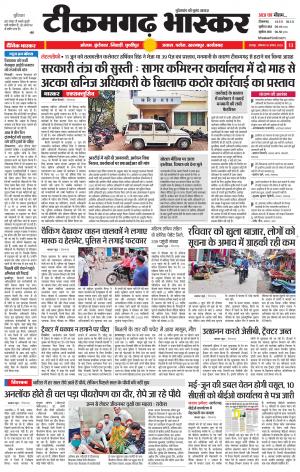 टीकमगढ़ भास्कर