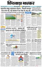 छिंदवाड़ा भास्कर 