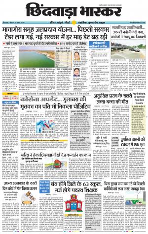 छिंदवाड़ा