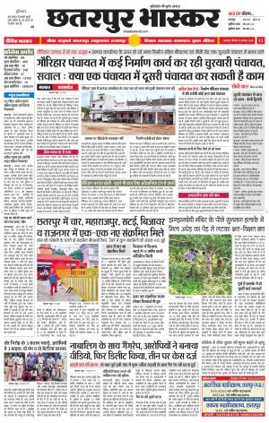 छतरपुर भास्कर
