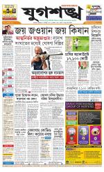 Jugasankha - KOLKATA EDITION