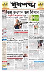 Jugasankha - GUWAHATI EDITION