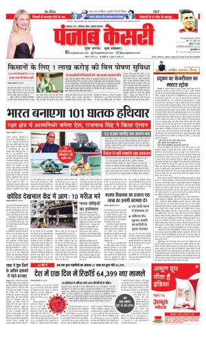 Date 10-08-2020 Punjab Kesari Lucknow