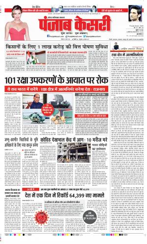 Date 10-08-2020 Punjab Kesari Ghaziabad
