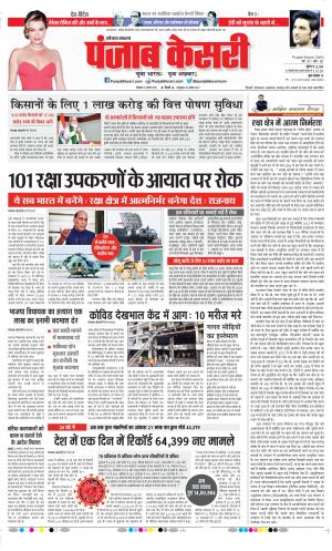 Date 10-08-2020 Punjab Kesari Faridabad