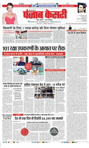 Date 10-08-2020 Punjab Kesari Agra