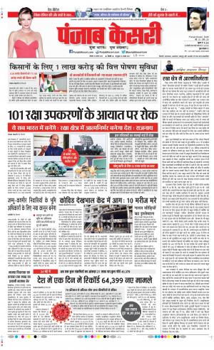 Date 10-08-2020 Punjab Kesari Delhi Main
