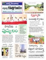 Bhadradri Kothagudem