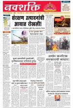 Navshakti Epaper