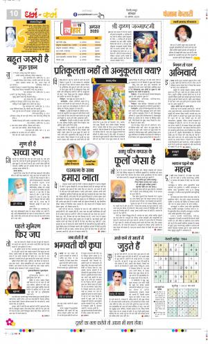 Date 10-08-2020 Punjab Kesari  Darm Karm